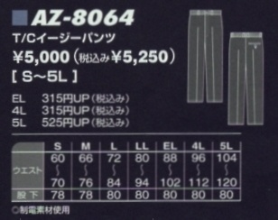 AZ8064 イージーパンツ(男女兼用のサイズ画像