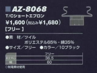 AZ8068 ショートエプロン(男女兼用)のサイズ画像