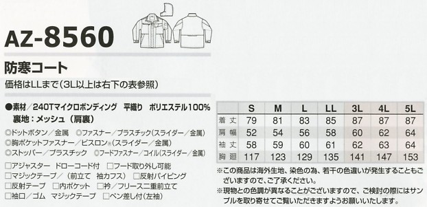 AZ8560 防寒コートのサイズ画像