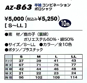 AZ863 半袖コンビネーションポロシャツのサイズ画像