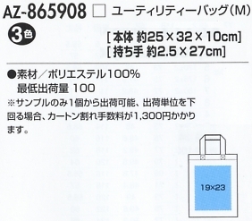 AZ865908 ユーティリティーバッグ(M)のサイズ画像