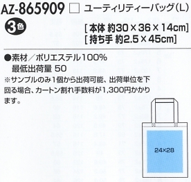 AZ865909 ユーティリティーバッグ(L)のサイズ画像