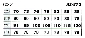 AZ872 ワークパンツ(2タック)のサイズ画像