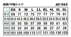 AZ965 長袖シャツのサイズ画像