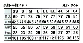 AZ966 半袖シャツのサイズ画像