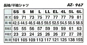 AZ967 長袖シャツ(配色ナシ･薄地のサイズ画像