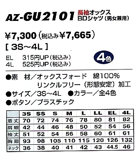 AZGU2101 長袖オックスBDシャツ在庫限のサイズ画像