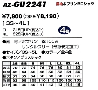 AZGU2241 長袖BDシャツ(在庫限)のサイズ画像