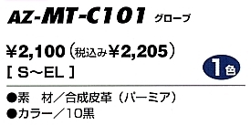 AZMTC101 グローブのサイズ画像