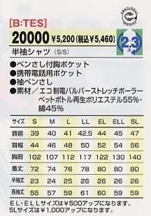 20000 半袖シャツのサイズ画像