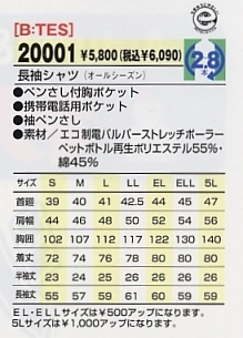 20001 長袖シャツのサイズ画像
