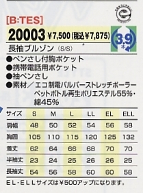 20003 長袖ブルゾンのサイズ画像