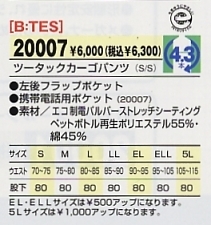 20007 ツータックカーゴパンツのサイズ画像