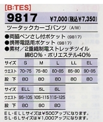 9817 ツータックカーゴパンツのサイズ画像