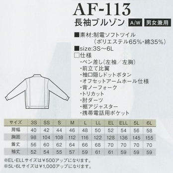 AF113 長袖ブルゾンのサイズ画像