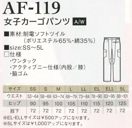 AF119 レディースカーゴパンツのサイズ画像