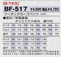 BF517 ツータックカーゴパンツのサイズ画像