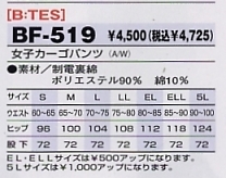 BF519 女子カーゴパンツのサイズ画像