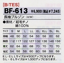 BF613 ブルゾンのサイズ画像