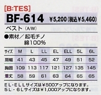 BF614 ベストのサイズ画像