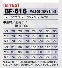 BF616 ツータックワークパンツのサイズ画像