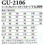 GU2106 レディースチノスカートのサイズ画像