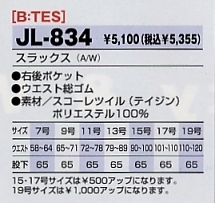 JL834 スラックスのサイズ画像
