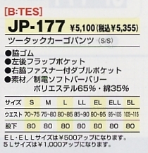 JP177 ツータックカーゴパンツのサイズ画像