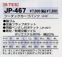 JP467 ツータックカーゴパンツのサイズ画像