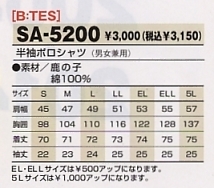 SA5200 ポロシャツ(ポケ付)のサイズ画像