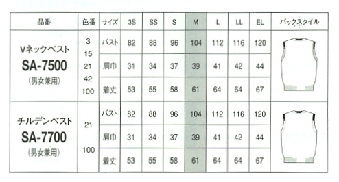 SA7700 チルデンベストのサイズ画像