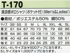 T170 清涼感ポロシャツ(ポケ付)のサイズ画像