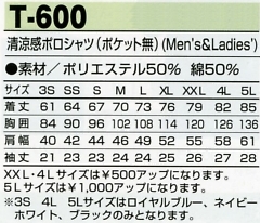 T600 清涼感ポロシャツ(ポケ無)のサイズ画像