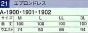 A1901 エプロンドレス(廃番)のサイズ画像