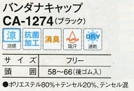 CA1274 バンダナキャップ(17廃番)のサイズ画像