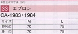 CA1984 エプロン(グレー)(11廃番)のサイズ画像