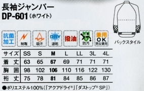 DP601 長袖ジャンパー(17廃番)のサイズ画像