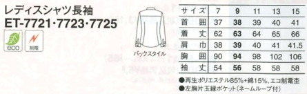 ET7725 レディスシャツ長袖16廃番のサイズ画像
