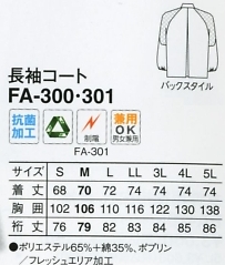 FA301 長袖コート(サックス)のサイズ画像