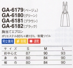 GA6182 胸当てエプロン(15廃番)のサイズ画像