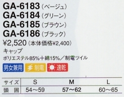 GA6183 キャップ(ベージュ)14廃番のサイズ画像
