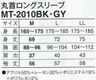 MT2010GY 丸首ロングスリーブ(14廃番のサイズ画像