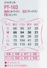 PT103 ジャケット(16廃番)のサイズ画像