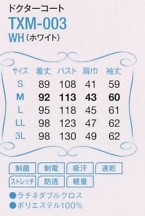 TXM003 ドクターコート(メンズ)のサイズ画像
