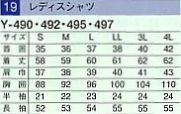 Y495 レディス半袖シャツ(廃番)のサイズ画像