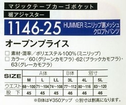 1146-25 HUMMER七分丈カーゴのサイズ画像