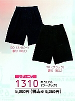 ユニフォーム 1310