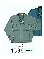 1386 ジャケット