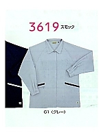 ユニフォーム 3619
