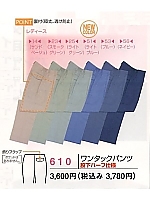 610 ワンタックパンツ